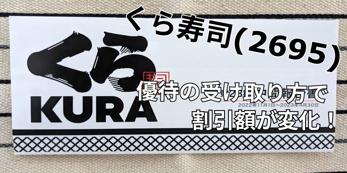 くら寿司株主優待20000円分 やさい