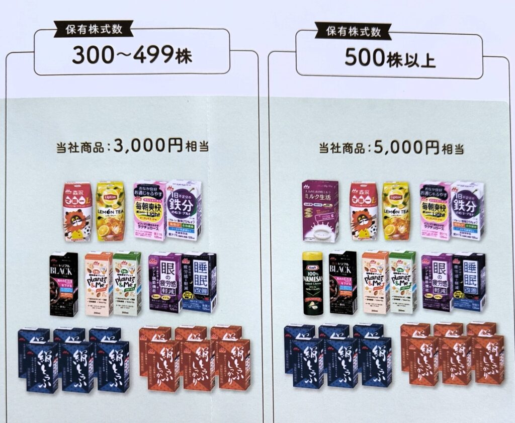 森永乳業の300株3,000円相当、500株5,000円相当の株主優待