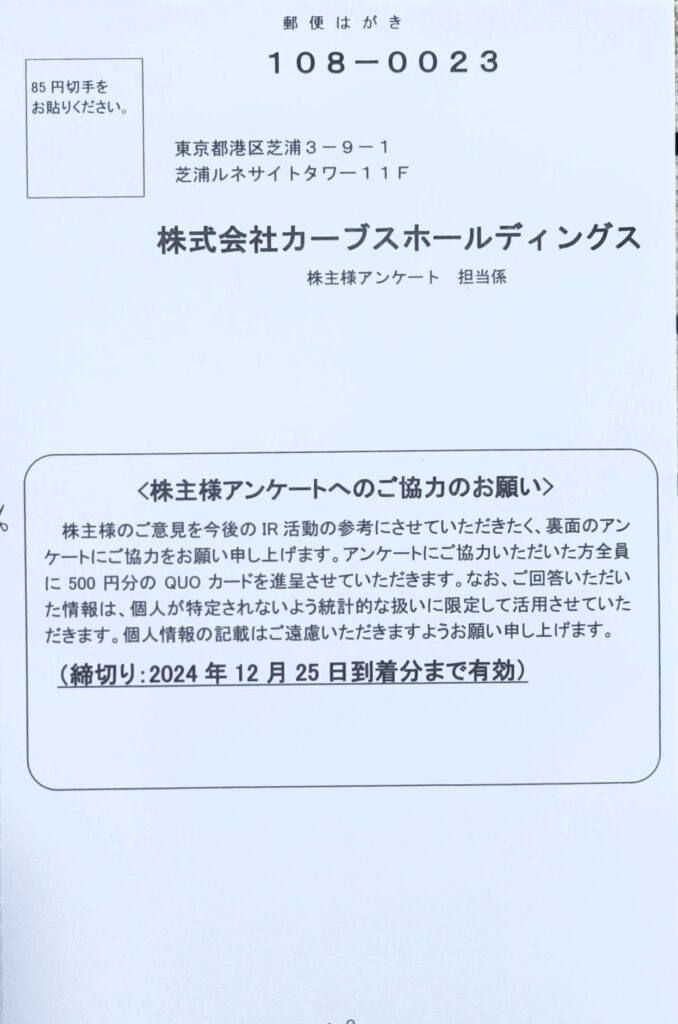 カーブス　アンケート　隠れ優待