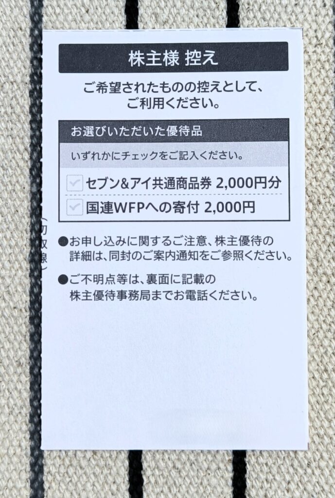 セブン＆アイ　申し込み